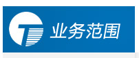 经营范围